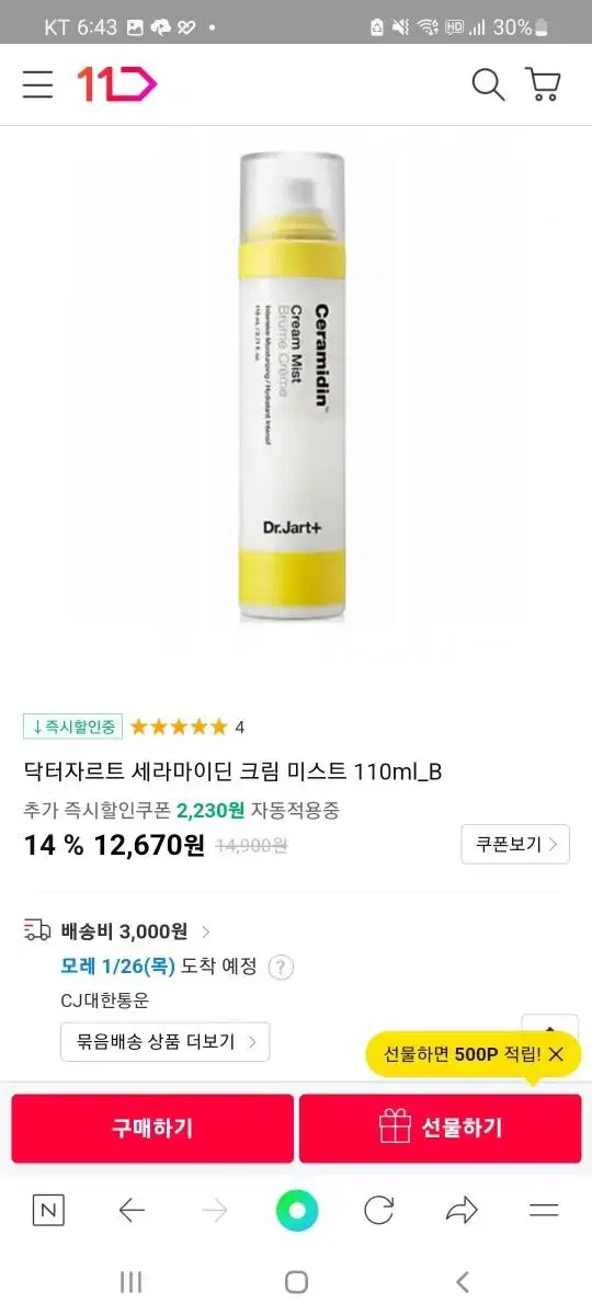 닥터자르즈 세라마이딘 크림 미스트 110ml